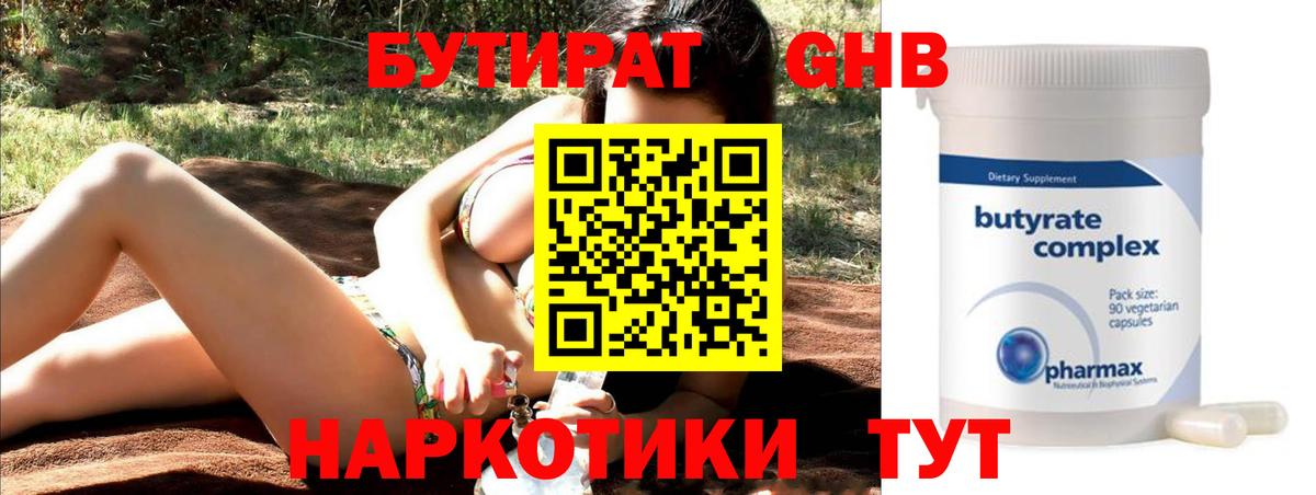 Бутират BDO 33% Рязань