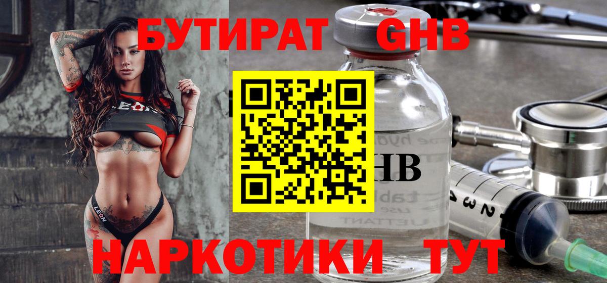 БУТИРАТ 99%  Вход с VPN  Рязань 