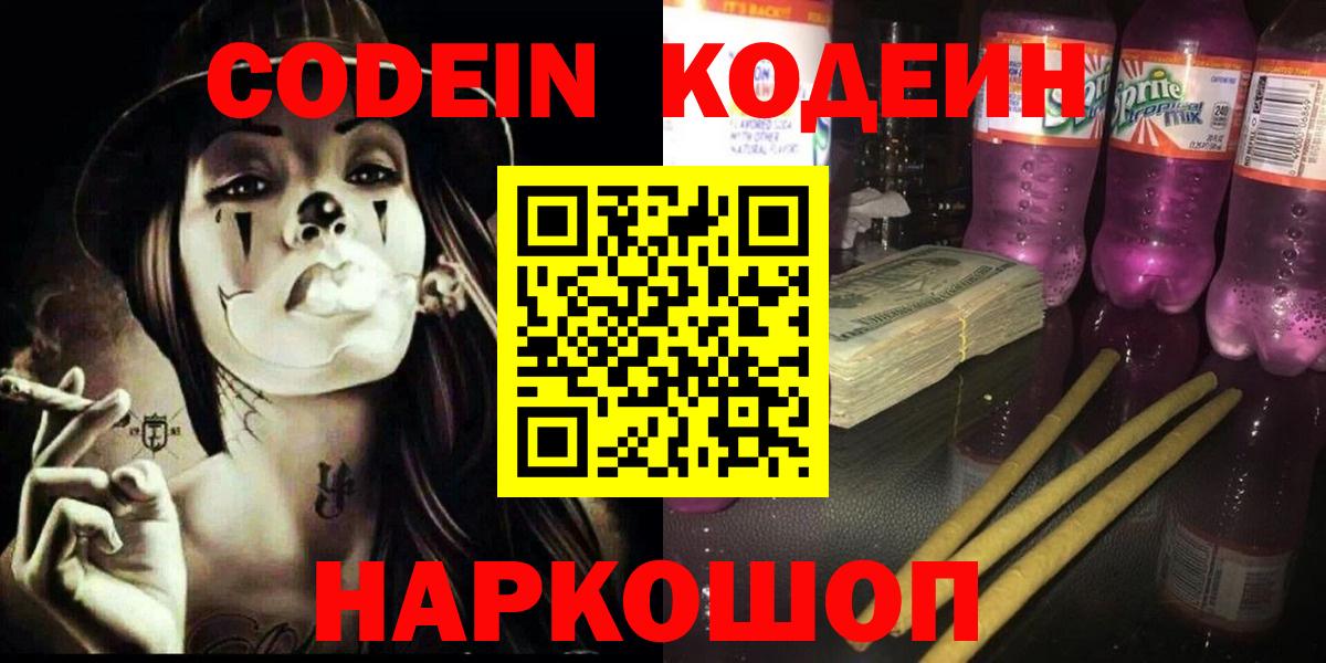 Кодеин напиток Lean (лин)  Кодеин напиток Lean (лин)  Рязань  Вход с VPN 