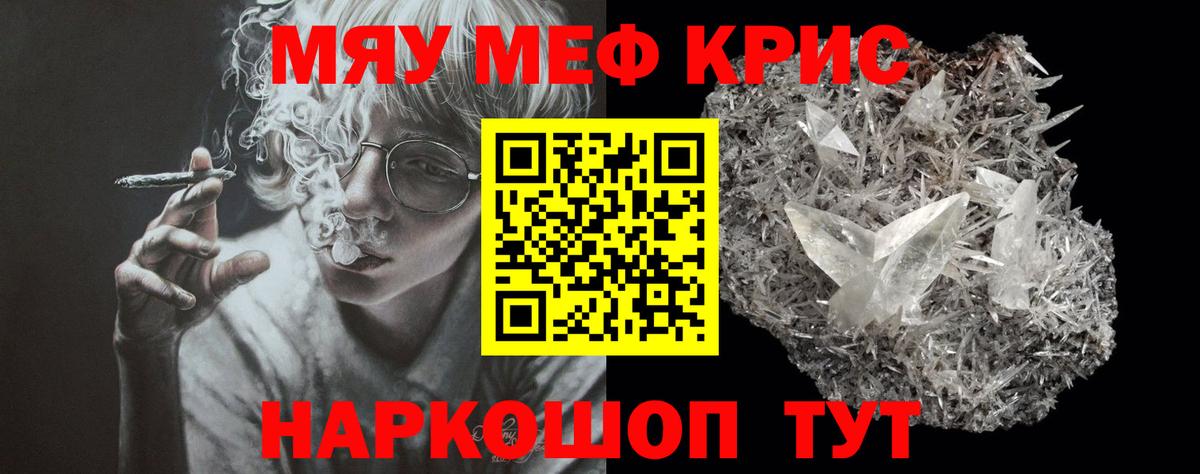 Мефедрон мяу мяу  МЯУ-МЯУ mephedrone  Вход с VPN  Рязань 